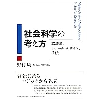 新装版 ケース・スタディの方法(第2版) (bibliotheque chikura