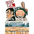 じゃりン子チエ(1) (双葉文庫)