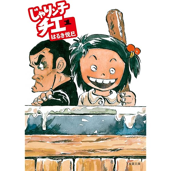 Amazon.co.jp: じゃりン子チエ 全47巻 完結セット (文庫版) 【コミック  