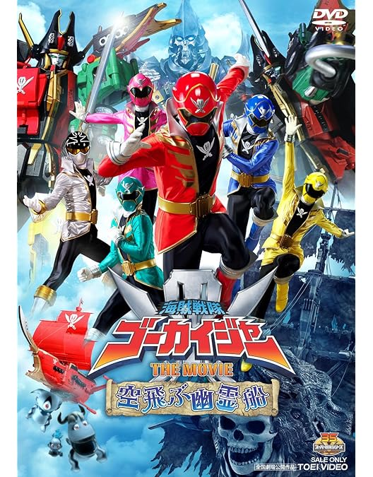 Amazon.co.jp: ゴーカイジャー ゴセイジャー スーパー戦隊199ヒーロー