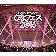 Hello! Project ひなフェス 2016 <モーニング娘。'16 プレミアム > [Blu-ray]