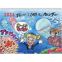 Amazon | 2026年カレンダー すギョーい!!さかなクンカレンダー