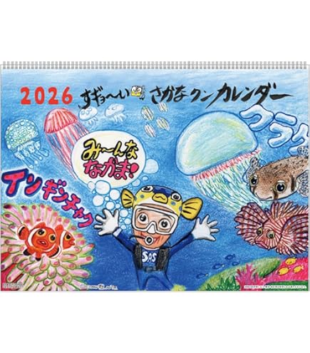 Amazon | アートプリントジャパン 2024年 すギョーい!!さかなクン