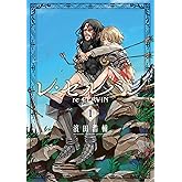 レ・セルバン（１） (裏少年サンデーコミックス)