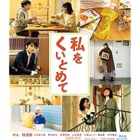 横道世之介 スペシャル版 Blu-Ray 横道世之介【スペシャル版】 Blu－ray Disc - 紀伊國屋書店