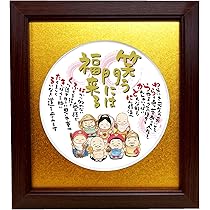 昭和レトロ 書道画 七福神 縁起物 日本の書道作品額縁付き 壁飾り 楽天市場】七福神-吉祥来福-額入り岡本 肇 手描き作品 絵画 水墨画