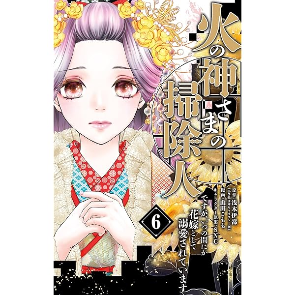 伯爵と肖像画の花嫁【新装版】 (ハーモニィコミックス) | 一ノ瀬かおる