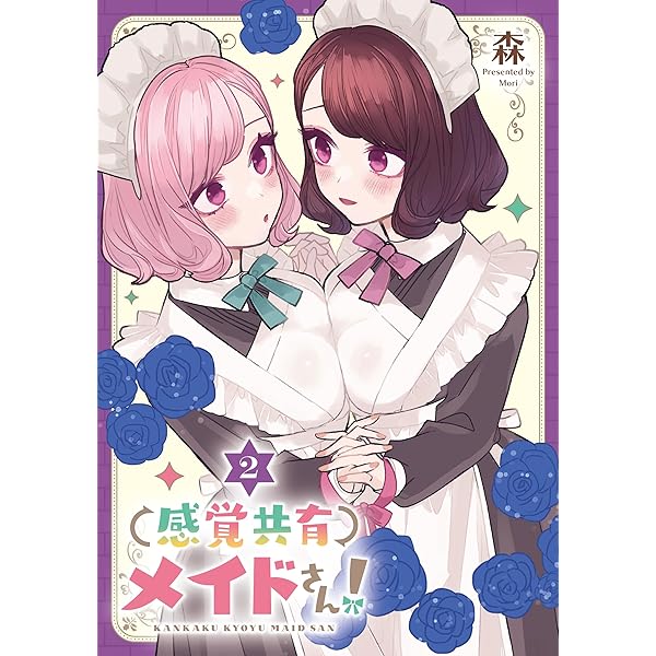 Amazon.co.jp: 感覚共有メイドさん!(1) (電撃コミックスNEXT) : 森: 本