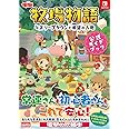 牧場物語 オリーブタウンと希望の大地 公式ガイドブック