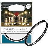 ケンコー(Kenko) レンズフィルター ブラックミスト No.05 62mm ソフト効果・コントラスト調整用 716298