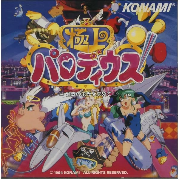 Amazon.co.jp: 実況おしゃべり パロディウス: ミュージック