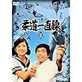 Amazon 柔道一直線 Vol 8 Dvd Tvドラマ