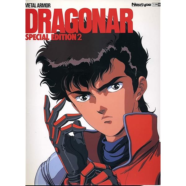 機甲戦記ドラグナーコンプリートアートワークス (ENTERTAINMENT