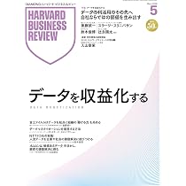 DIAMONDハーバード・ビジネス・レビュー 2026年5月号 特集「データを