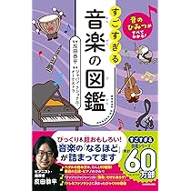 宇宙と物理のしくみがわかる! すごすぎる宇宙・天文の図鑑