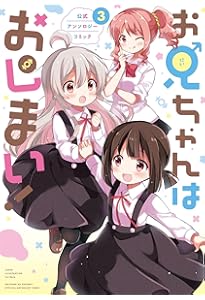 Amazon.co.jp: お兄ちゃんはおしまい！ 公式アンソロジーコミック(5