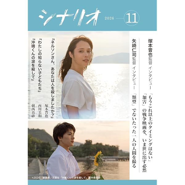 Amazon.co.jp: シナリオ2025年7月号 : 日本シナリオ作家協会: 本