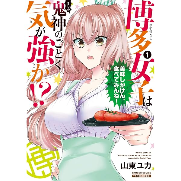 山東ユカ　18冊セット   (カテゴリ・ロボ娘・博多女子・トリセツ・渚は太陽) Amazon.co.jp: ロボ娘のアーキテクチャ （1） (バンブーコミックス 4