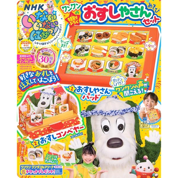 いないいないばあっ！春号 | 講談社 |本 | 通販 | Amazon