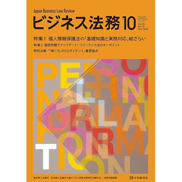 ビジネス法務　2025年1-6月 ビジネス法務 2025年 06月号 | 中央経済社 |本 | 通販 | Amazon