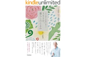 365日、暮らしのこよみ