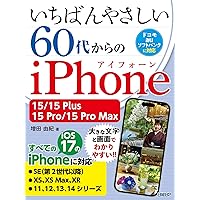 いちばんやさしい 60代からのiPhone 14/14 Plus/14 Pro/14 Pro Max
