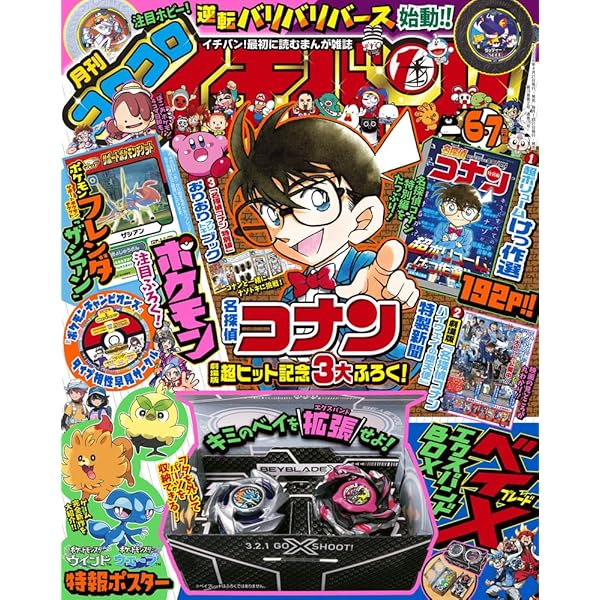 コロコロコミック 2022年 06 月号 [雑誌] |本 | 通販 | Amazon