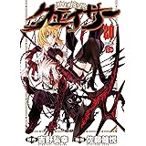 聖痕のクェイサー　20 (チャンピオンREDコミックス)