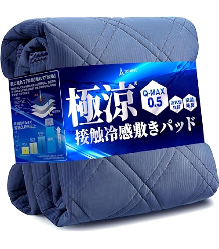 Amazon｜西川 COOL TOUCH 敷きパッド 接触冷感 q-max値0.431