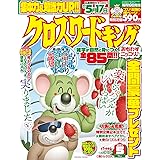 クロスワードキング 2023年5月号