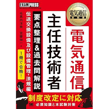 【bbq00001111】電気通信主任技術者試験セット bbq00001111様専用】電気通信主任技術者試験セット - メルカリ