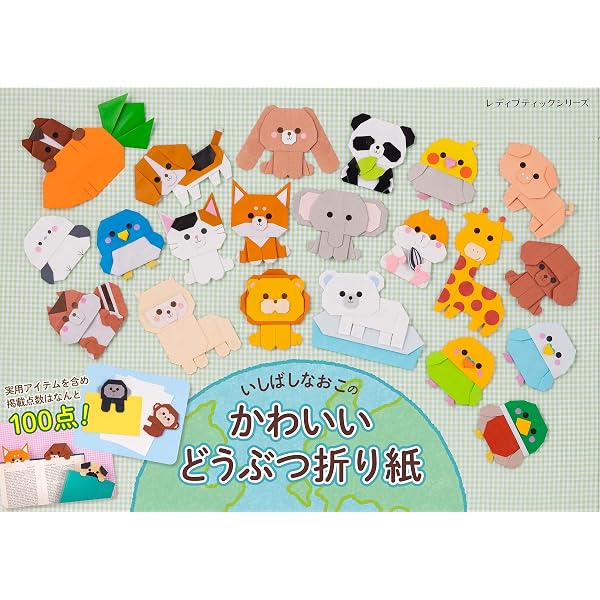 大人のちょこっとおりがみ | ひろあ |本 | 通販 | Amazon