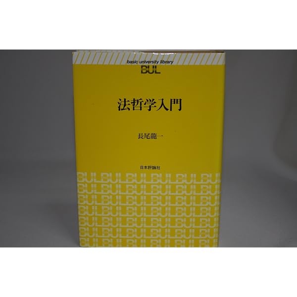 Amazon.co.jp: 日本憲法思想史 (講談社学術文庫 1256) : 長尾 龍一
