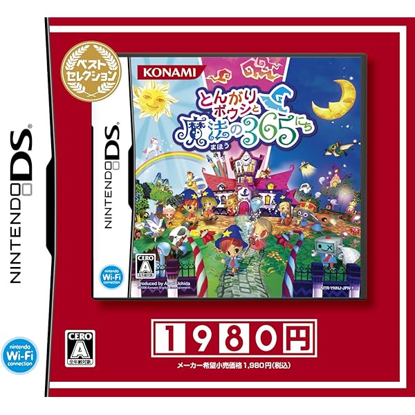 Amazon | とんがりボウシと魔法の365にち ベストセレクション | ゲーム