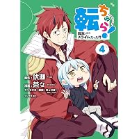 Amazon.co.jp: 転ちゅら！ 転生したらスライムだった件（1