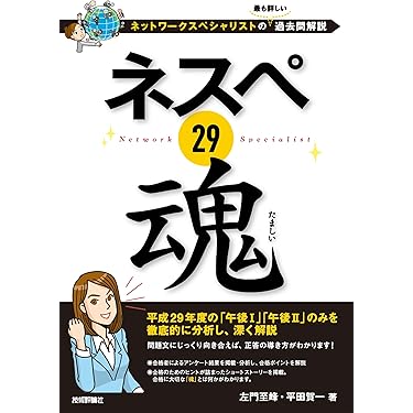 Amazon.co.jp 売れ筋ランキング: ネットワークスペシャリストの資格