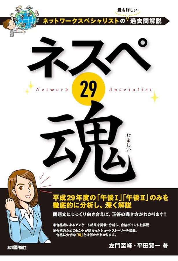 ネスぺの剣25 ~ネットワークスペシャリストの最も詳しい過去問解説