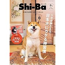 しばいぬ様ご確認用ページ！ Shi-Ba(シーバ) 2026年 冬号 | 辰巳出版 |本 | 通販 | Amazon