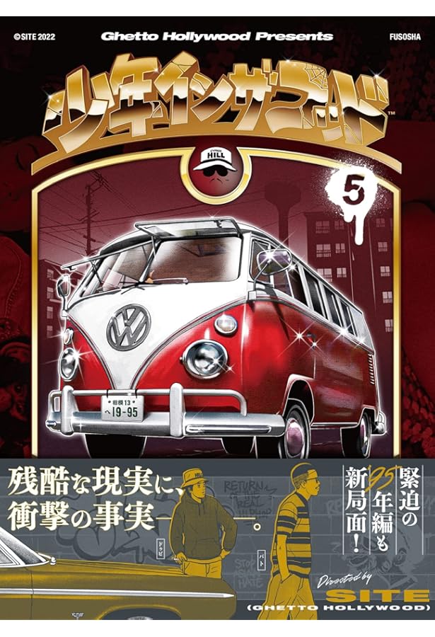 Amazon.co.jp: 少年イン・ザ・フッド4 : SITE(Ghetto Hollywood