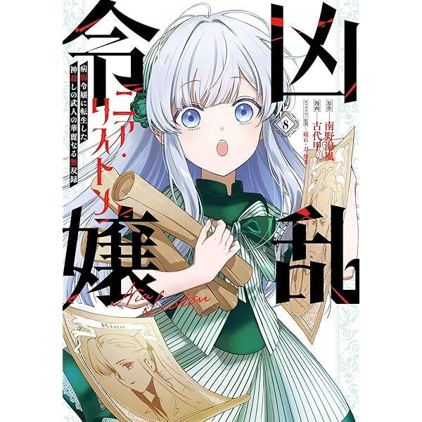 Amazon.co.jp: 前世は冷酷皇帝、今世は幼女1 (アルファポリスCOMICS