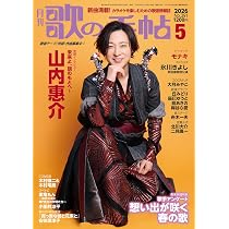 Amazon.co.jp: 山内惠介コンサートツアー2025～いくつもの断崖(きり