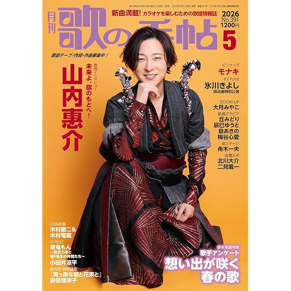 山内惠介 新歌舞伎座 初座長特別公演 特別公演 パンフレット Amazon.co.jp: 新歌舞伎座初座長 山内惠介 特別公演 [DVD] : 山内惠介