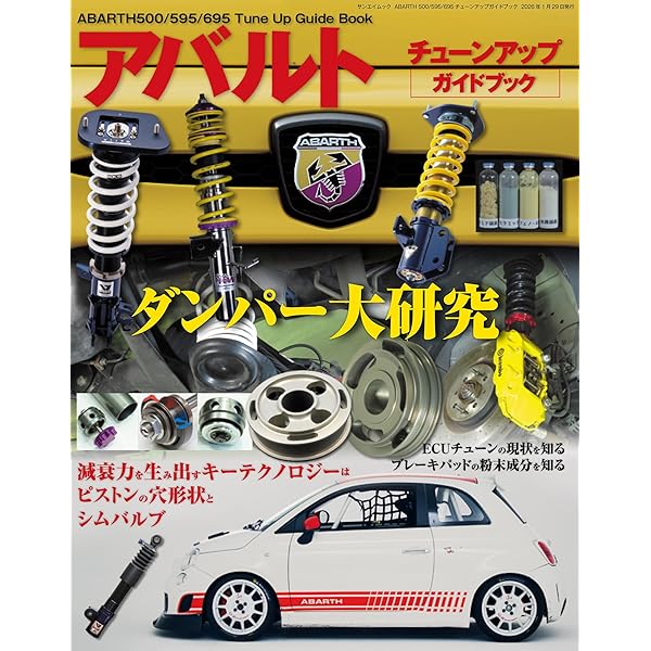 スクランブル・アーカイブ アバルト (NEKO MOOK) |本 | 通販 | Amazon