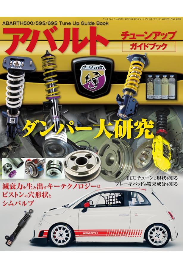 スクランブル・アーカイブ アバルト (NEKO MOOK) |本 | 通販 | Amazon