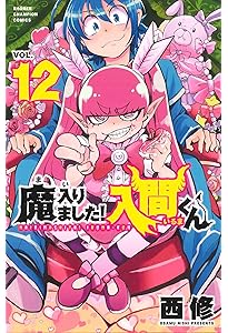 魔入りました!入間くん 漫画 Amazon.co.jp: 魔入りました！入間くん（11） (少年チャンピオン