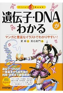ヒトの遺伝子と細胞 (まなびのずかん) | 西村 尚子, 石浦 章一 |本