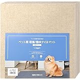by Amazon ペット用 吸着/撥水 タイルマット 1畳用(18枚入り) モカベージュ(Wag)
