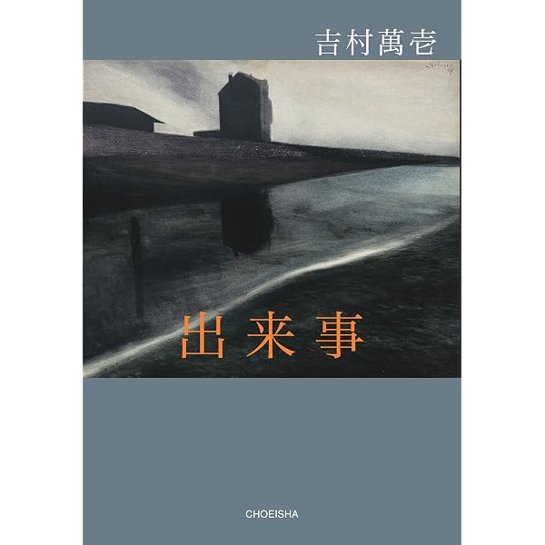 Amazon.co.jp: 虚ろまんてぃっく (文春e-book) eBook : 吉村萬壱 