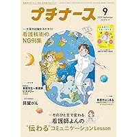 プチナース全巻セット 2026年最新】プチナース 付録の人気アイテム - メルカリ