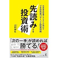 真のバリュー投資のための智慧と実践 | 柳下 裕紀 |本 | 通販 | Amazon